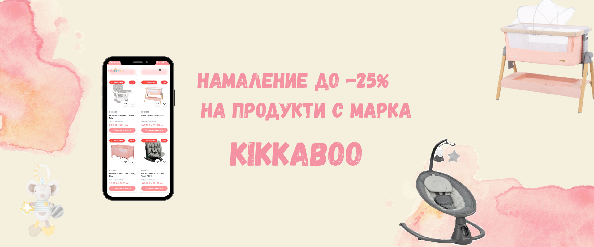 Промоция KikkaBoo