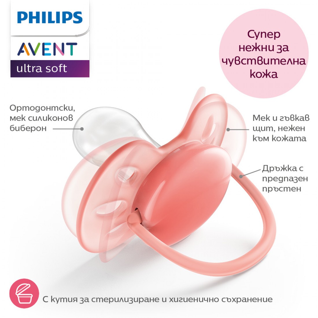 Комплект от 2 броя ортодонтични силиконови залъгалки Philips AVENT Ultra Soft SCF091/43, в кутия за стерилизиране, plant-based от Philips Avent - изглед 5